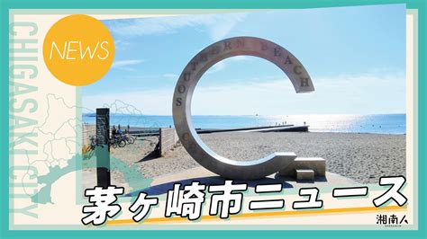 茅ヶ崎人口|神奈川県茅ヶ崎市の人口・世帯を調べる